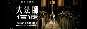 大法師信徒