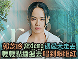 郭芝吟