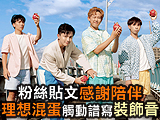 理想混蛋