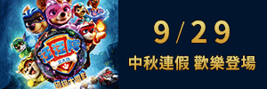 汪汪隊立大功919