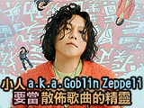 小人