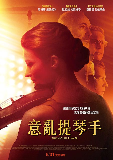 意乱提琴手/the violin player 电影介绍