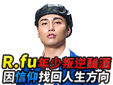 R.fu