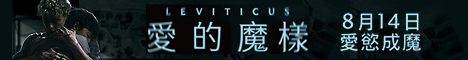 愛的魔樣810