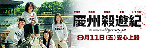 慶州殺遊紀93