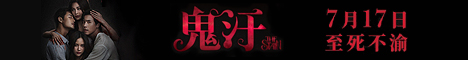 鬼汙713