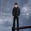 蘇震洋OWEN 『Chapte