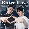 2gether 管罄╳蔡亘晏『